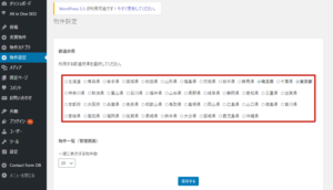 物件設定